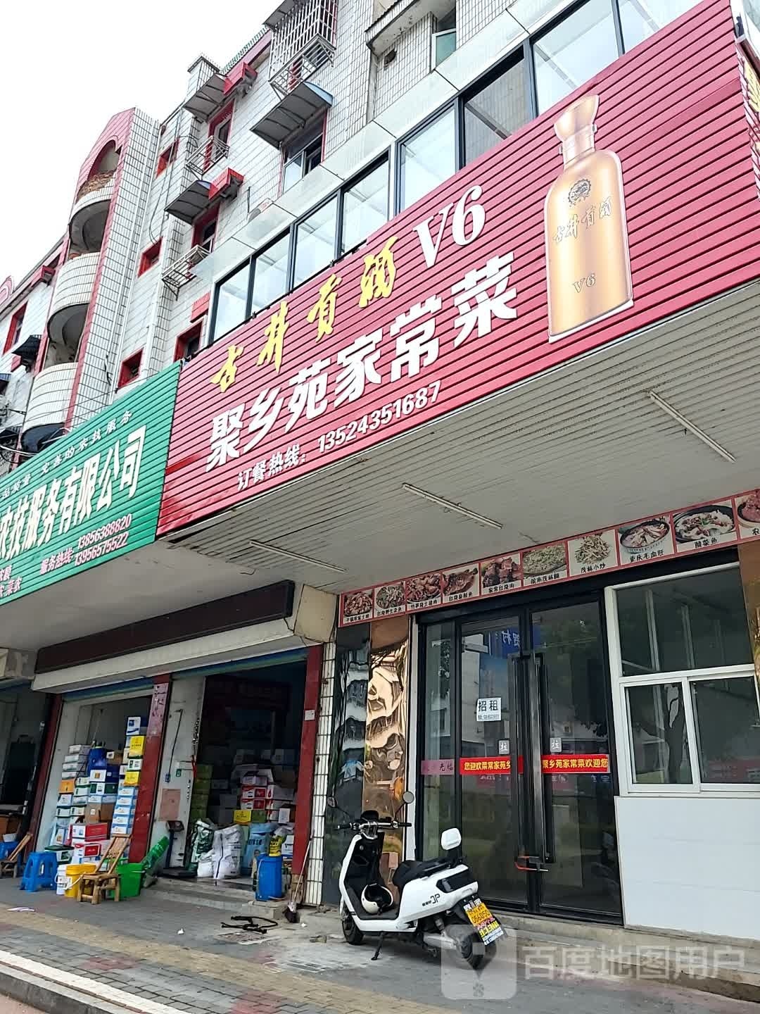 聚乡苑家常菜