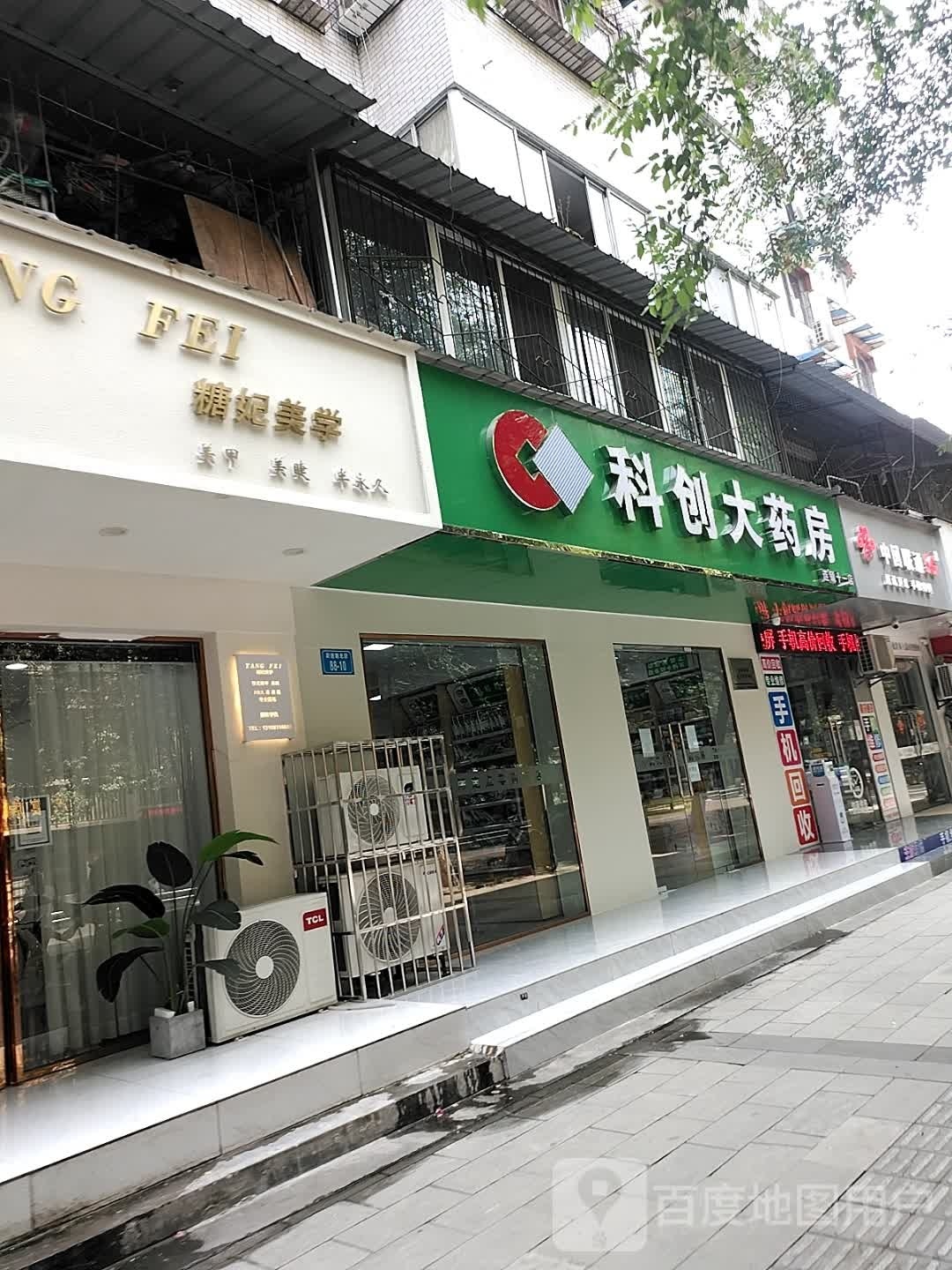 糖妃美睫美甲店铺(高水店)