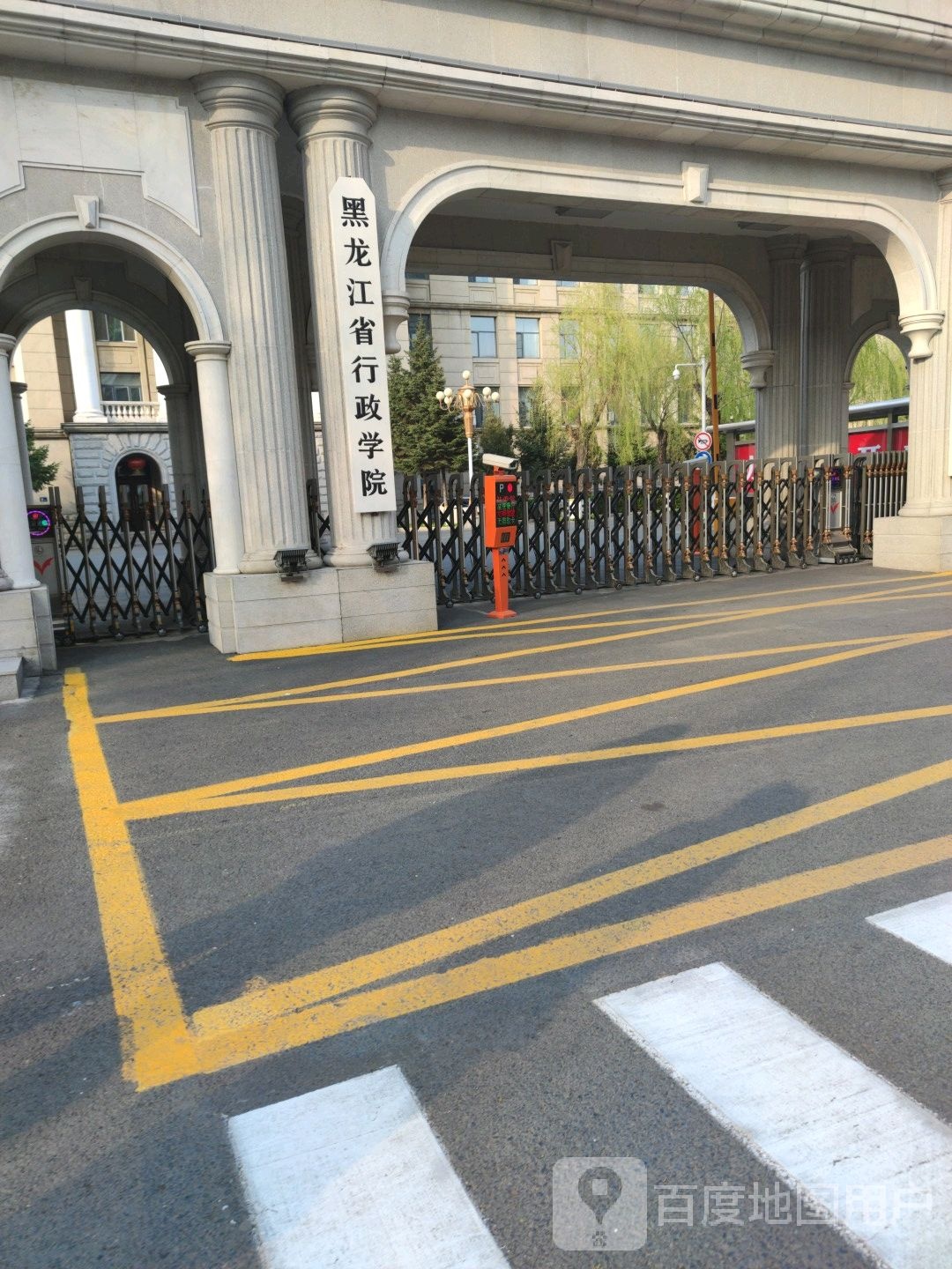 黑龙江省行政学院