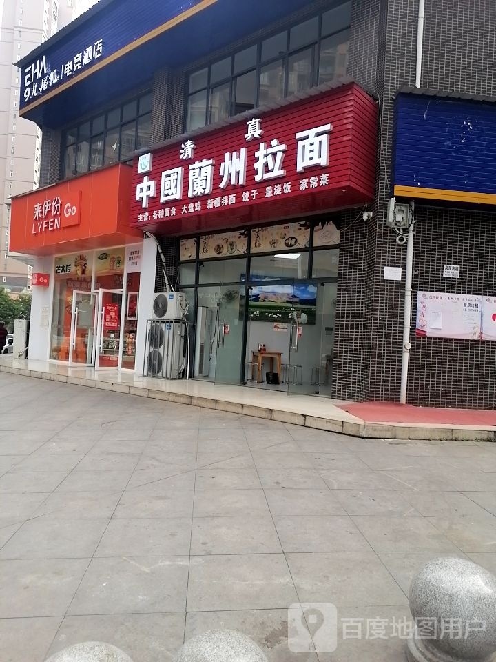 清真中国兰州拉面