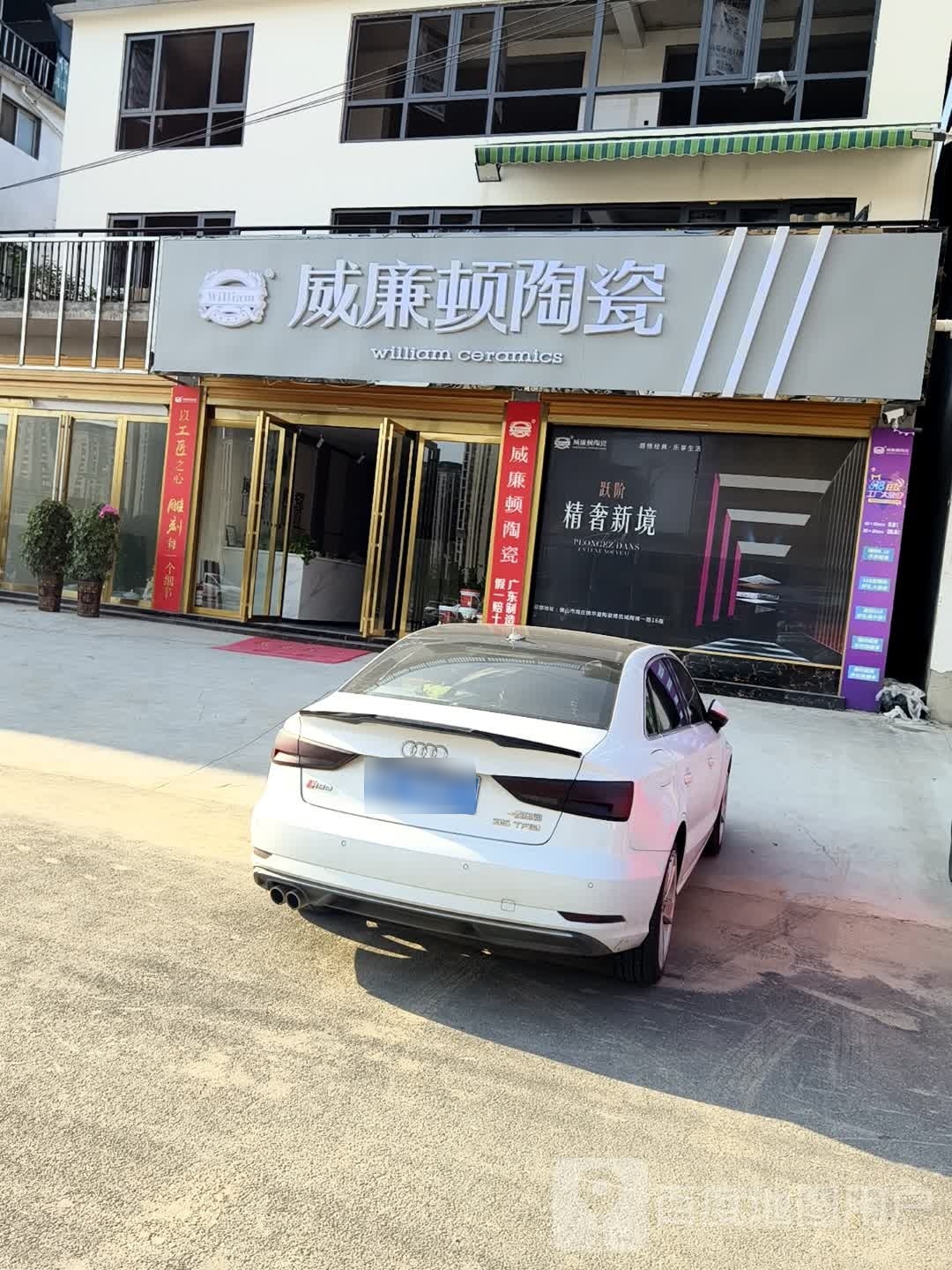 平舆县威廉顿陶瓷(平舆旗舰店)