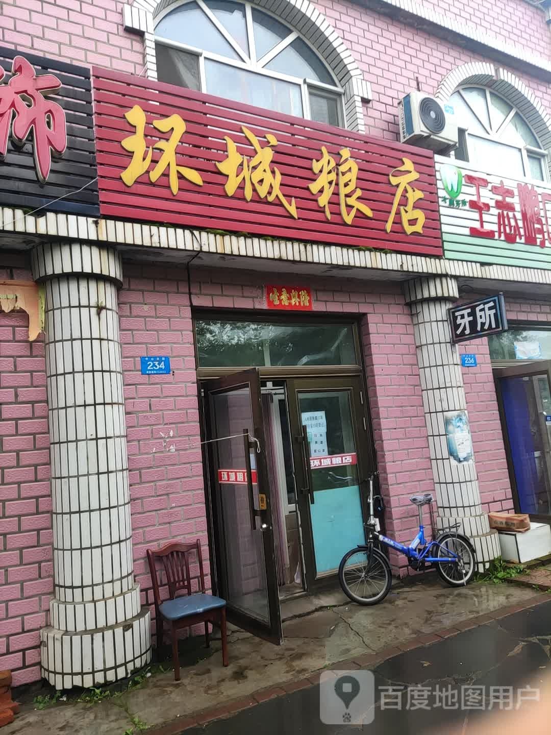 环城凉店