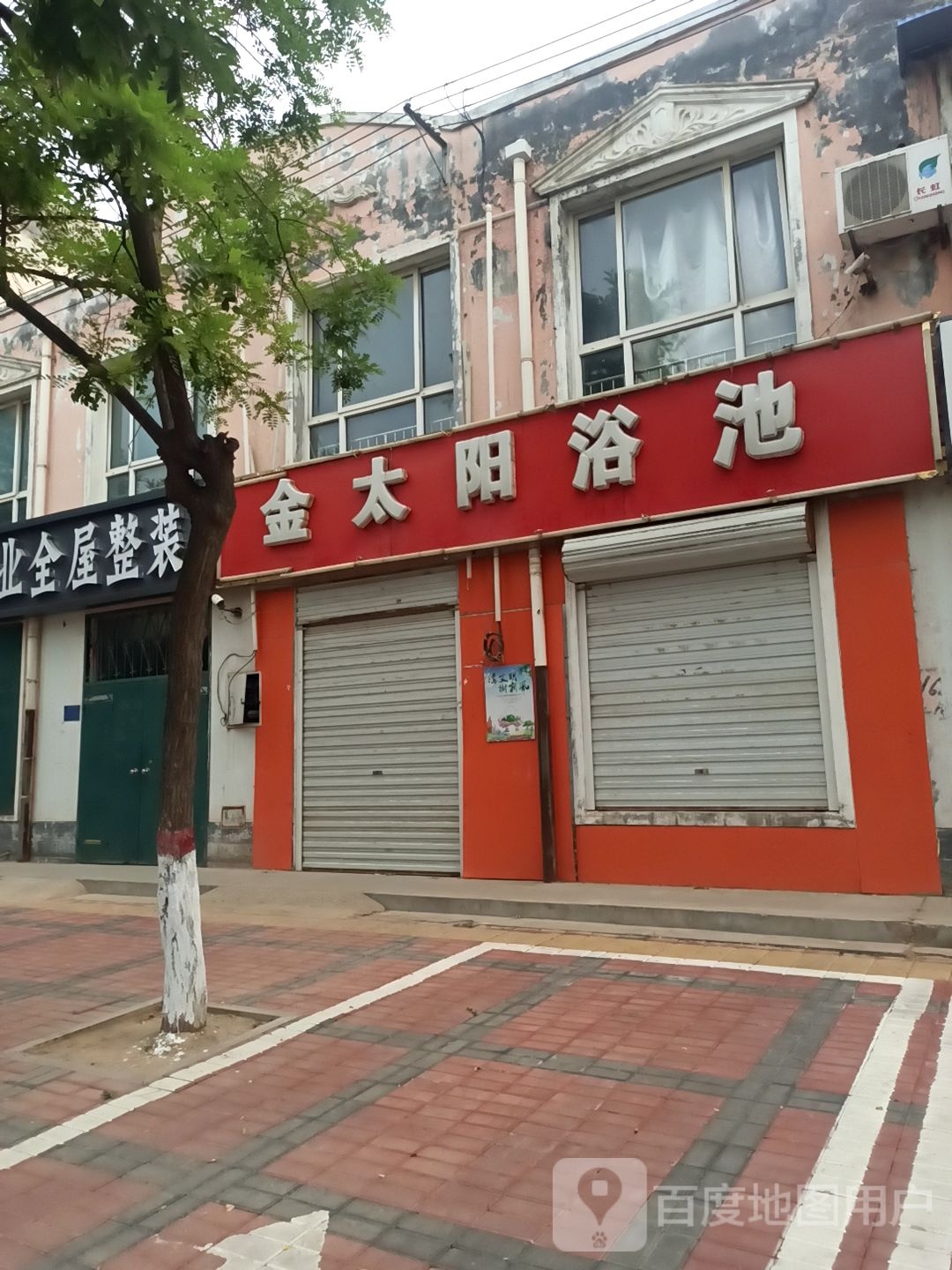 金太阳浴池