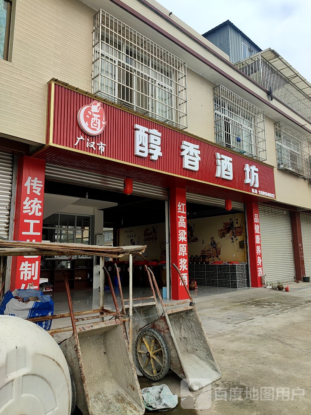 醇香酒坊