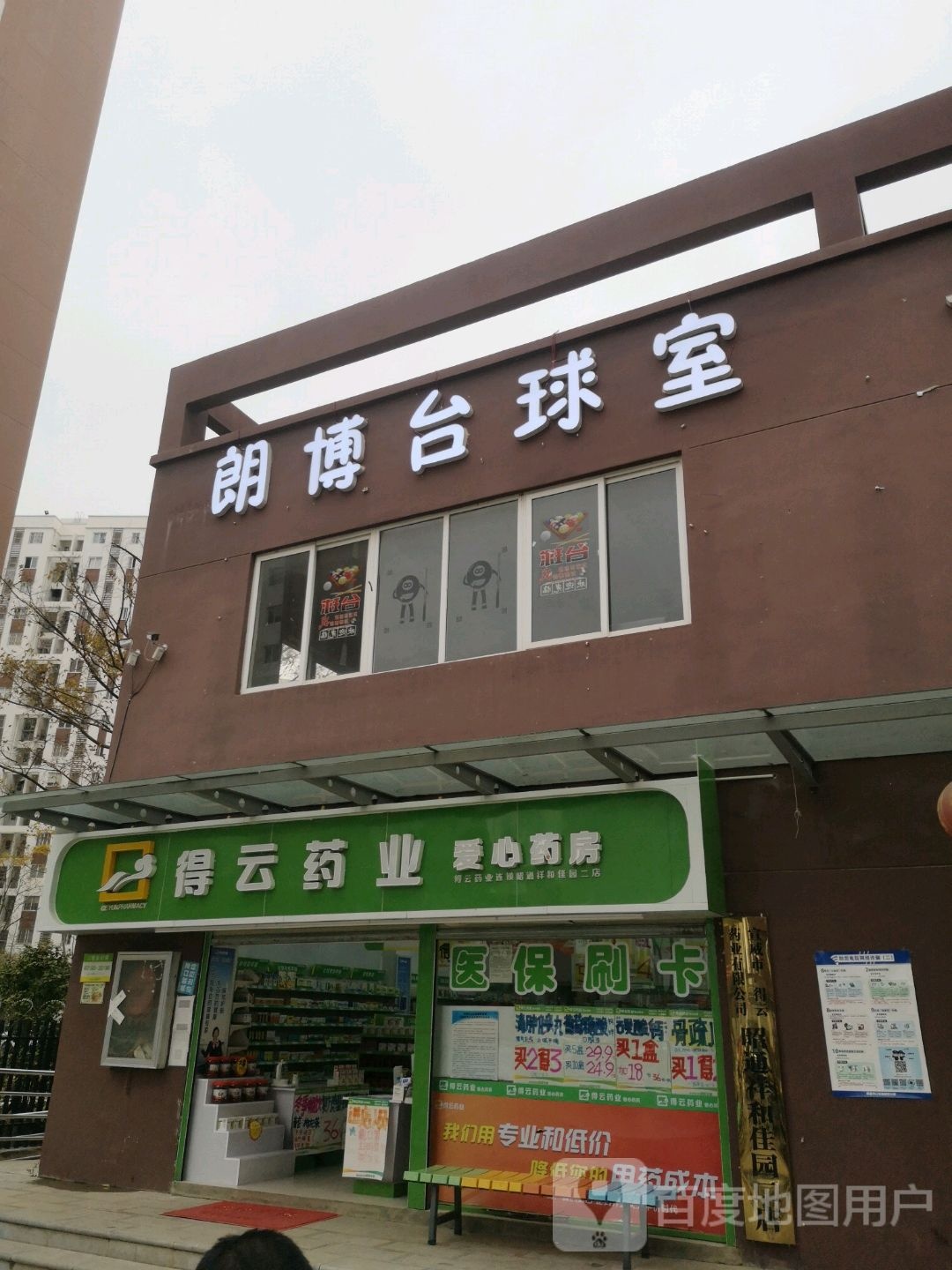 朗博到台球市