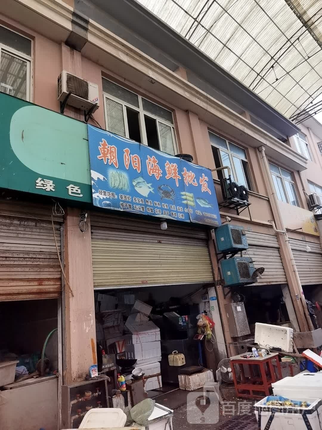 朝阳海鲜批发