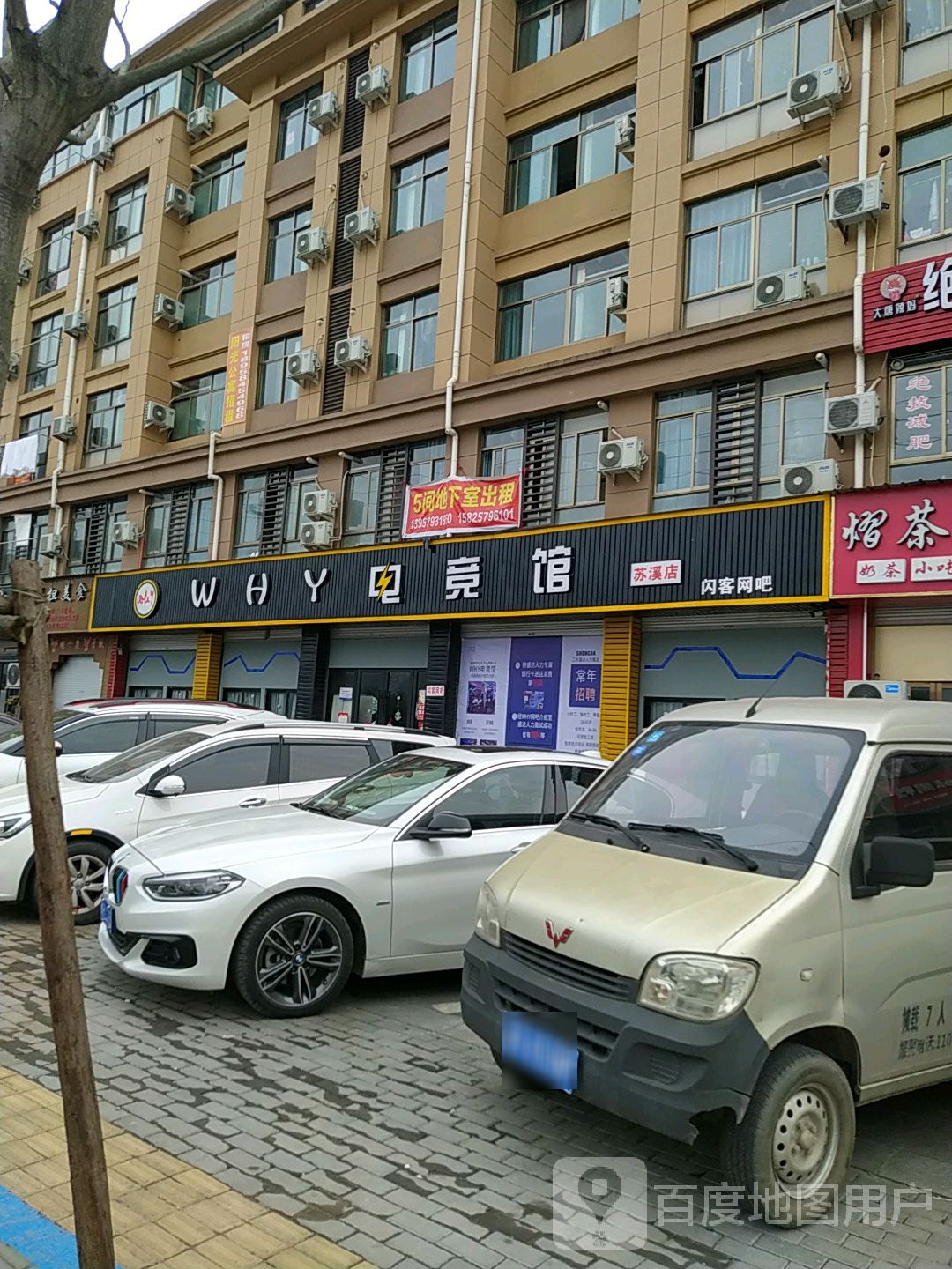 WHY电竞馆