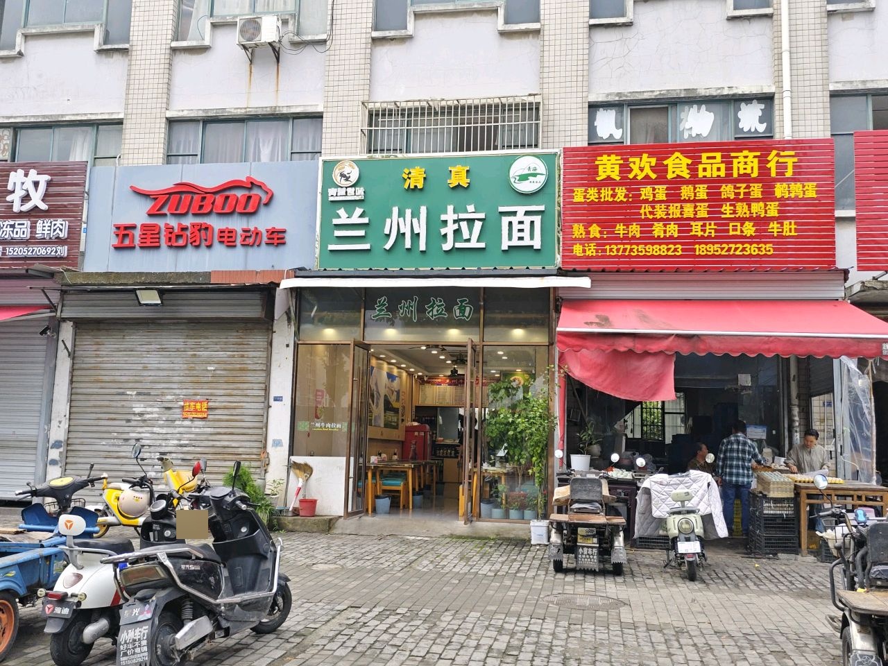 清真兰州拉面