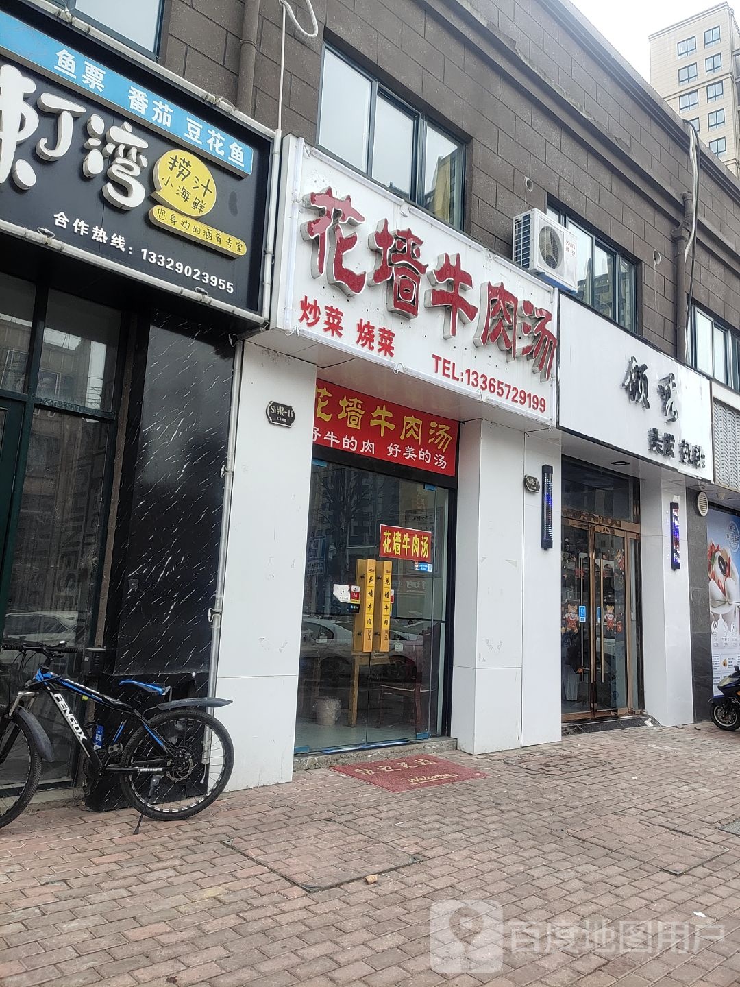 花墙牛肉汤(黄元南路店)
