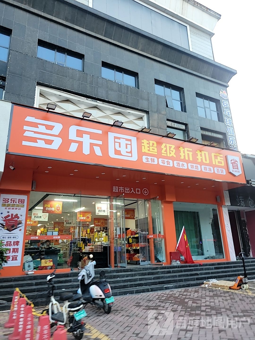 多乐囤(上街许昌路店)