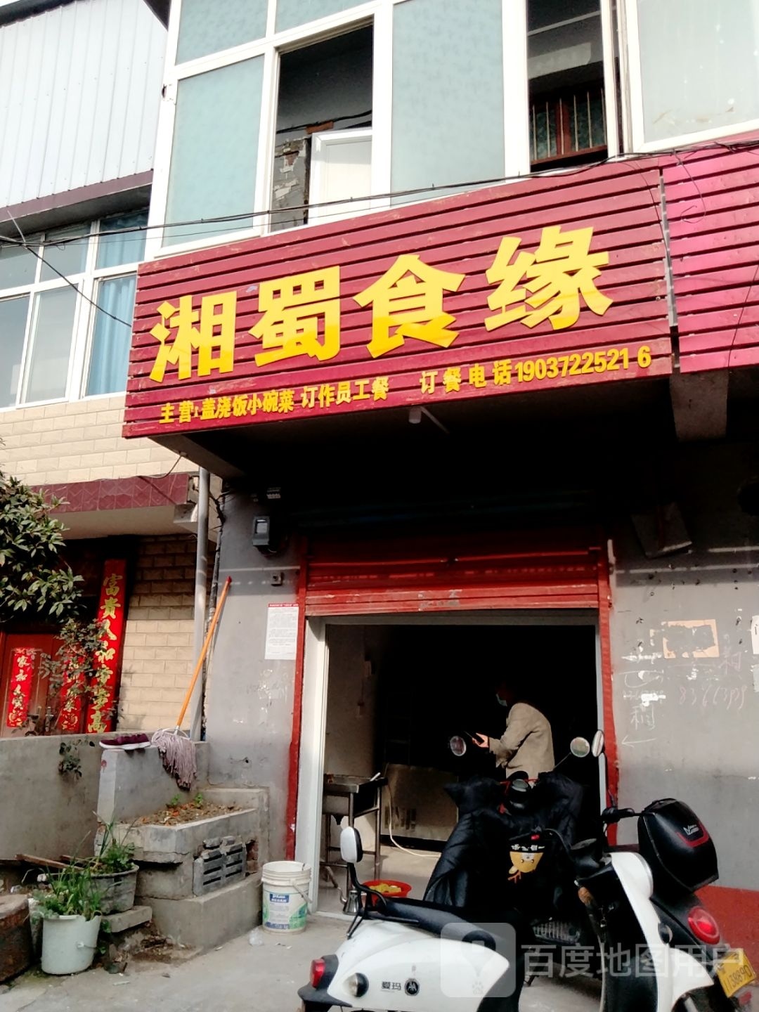 湘蜀缘食