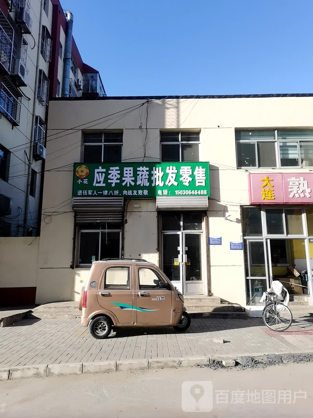 小花应季果蔬批发零售