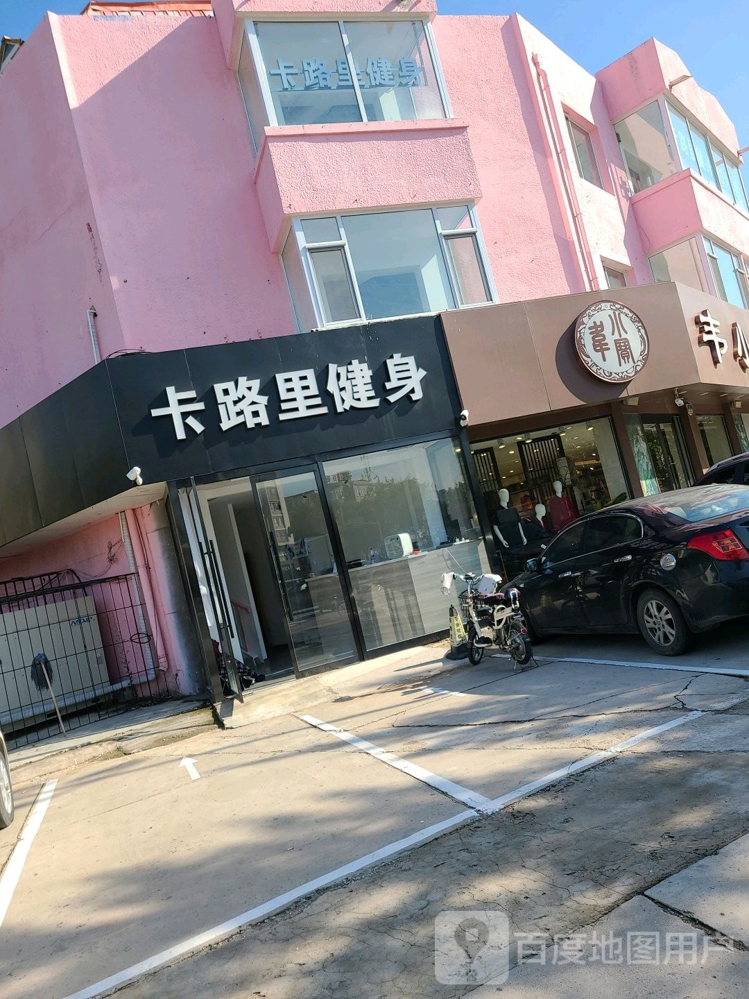 卡里路健身(远洋城店)