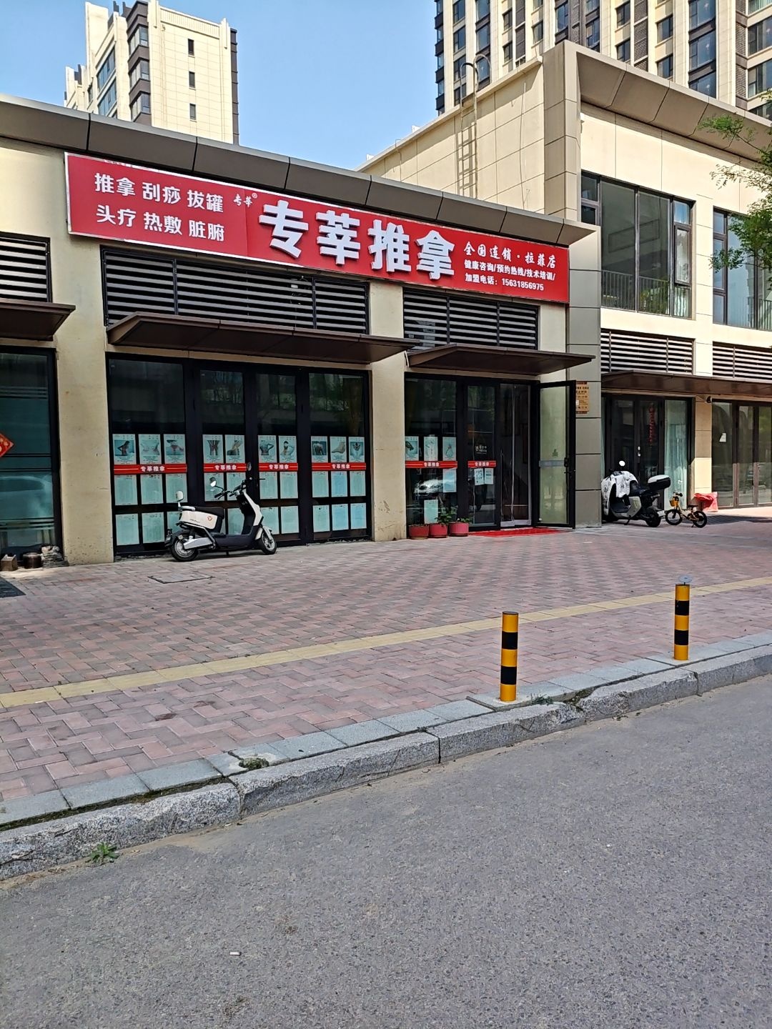 专莘推拿(全国连锁拉菲店)