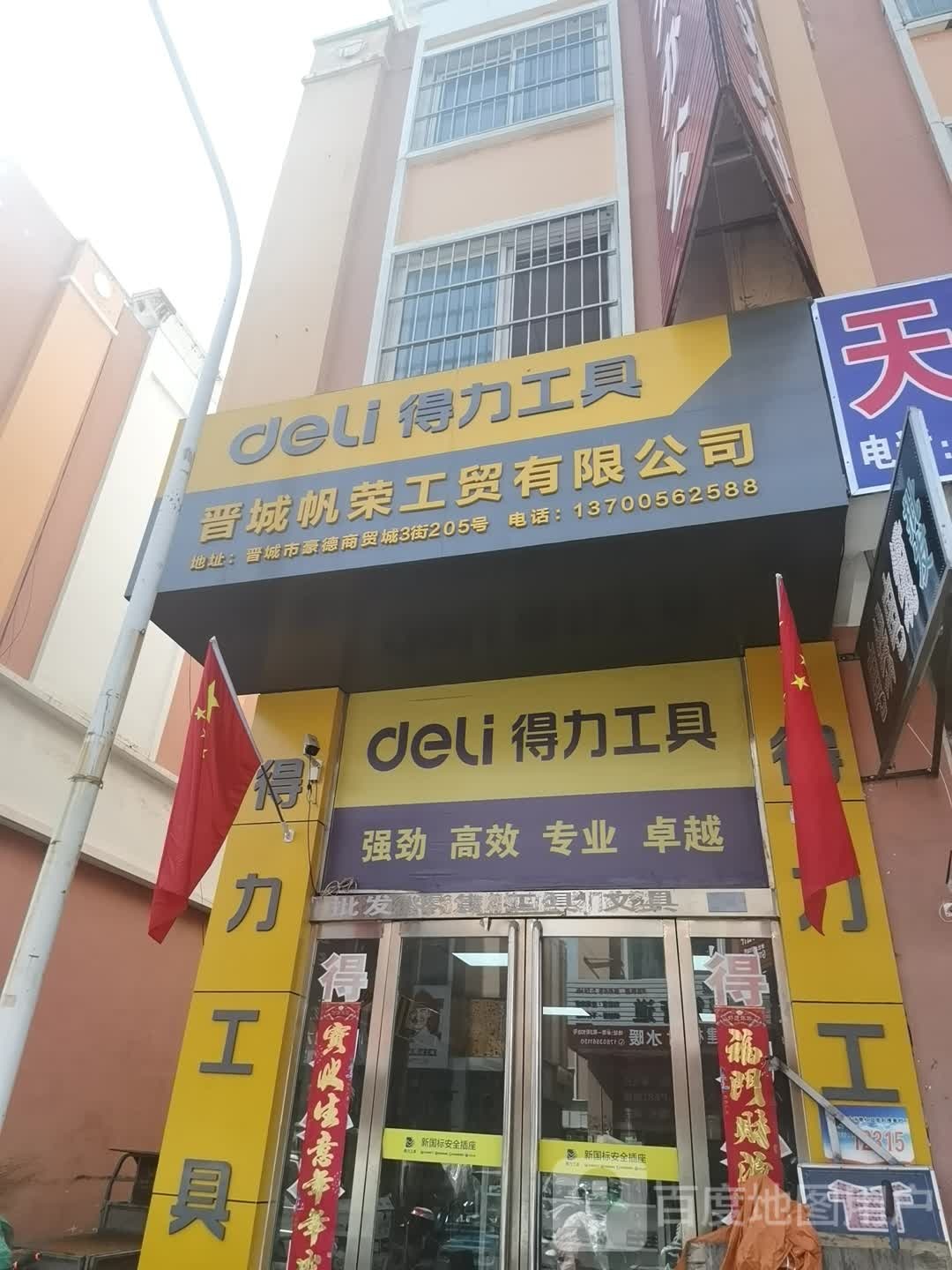 得力工具(西环路店)