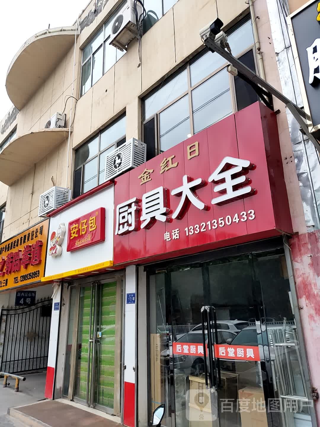 中之俊跆拳道