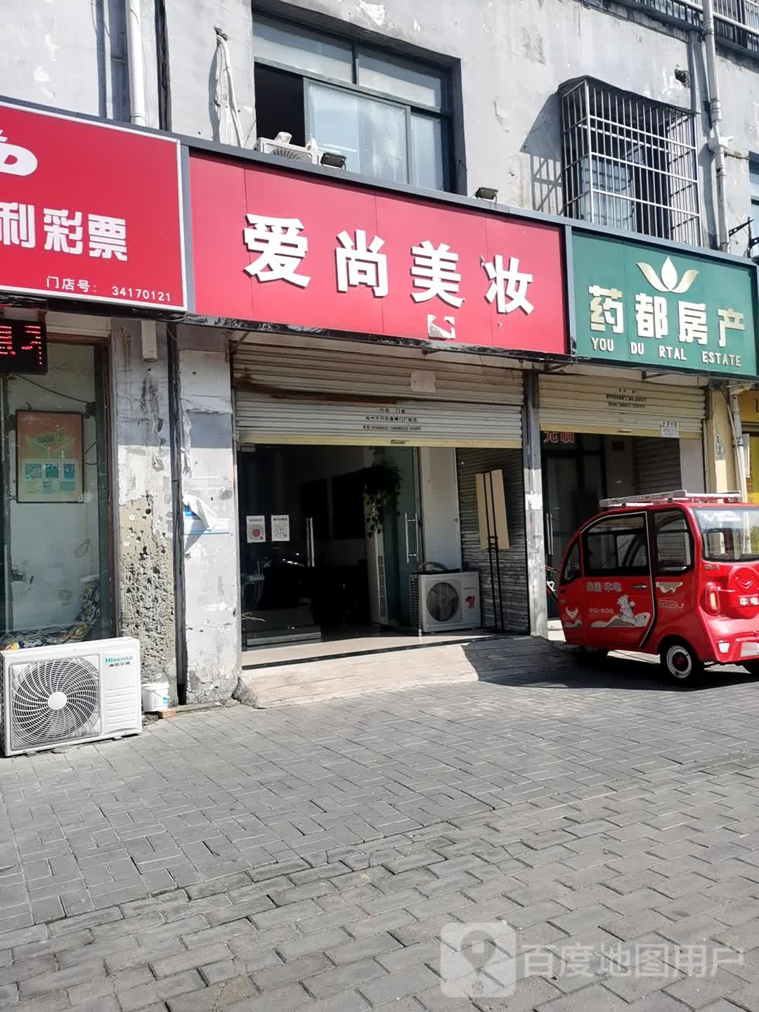 爱尚美妆(药都路店)