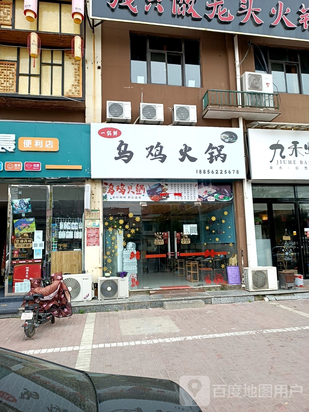 一锅鲜乌鸡火锅