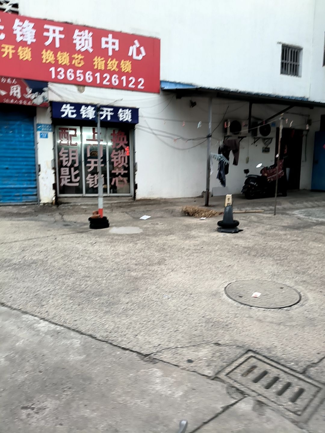 先锋开锁中心