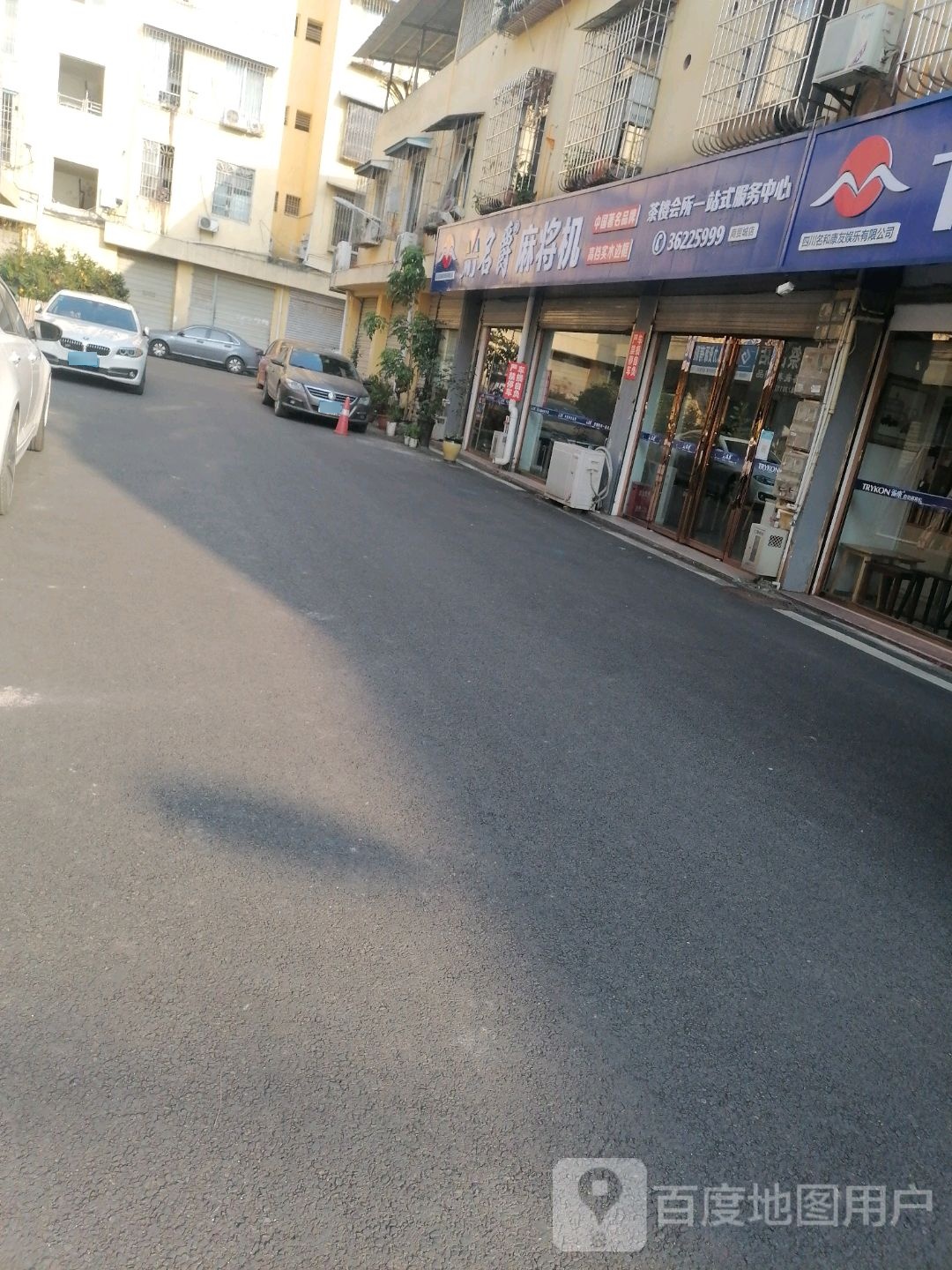 名爵麻将机(四川温州商贸城仁眉路店)