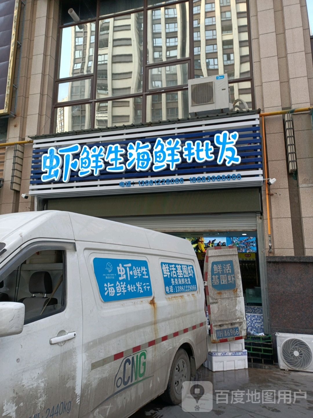 鲜虾馑呃生海鲜批发行