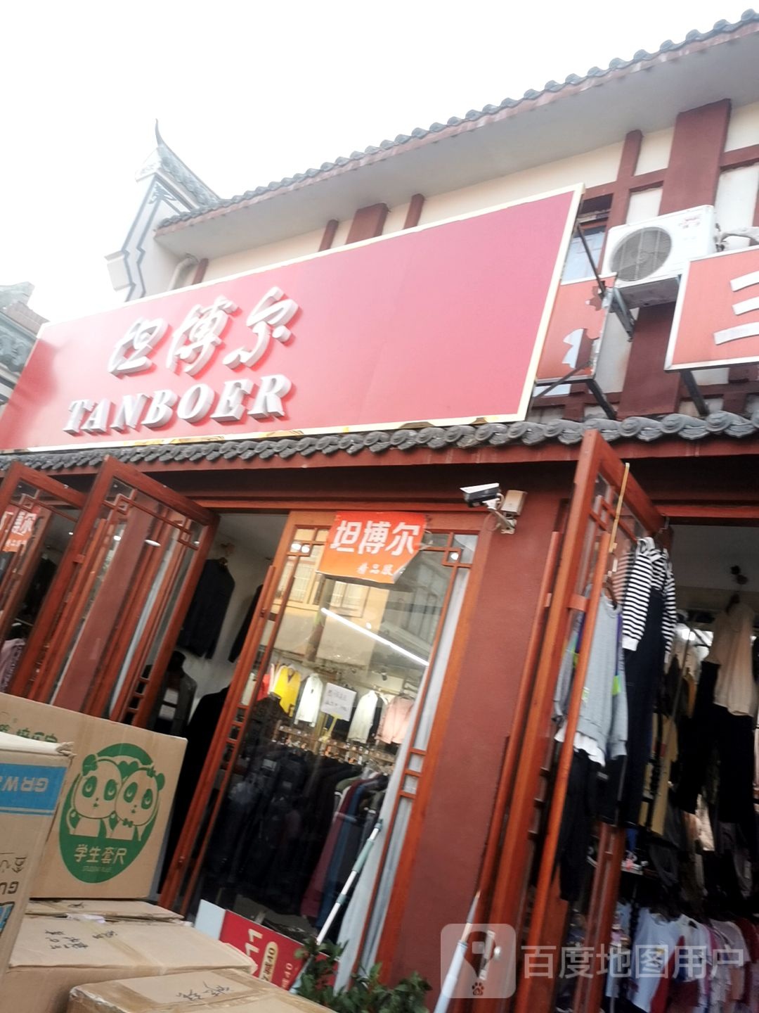 坦博尔服饰(商贸路店)