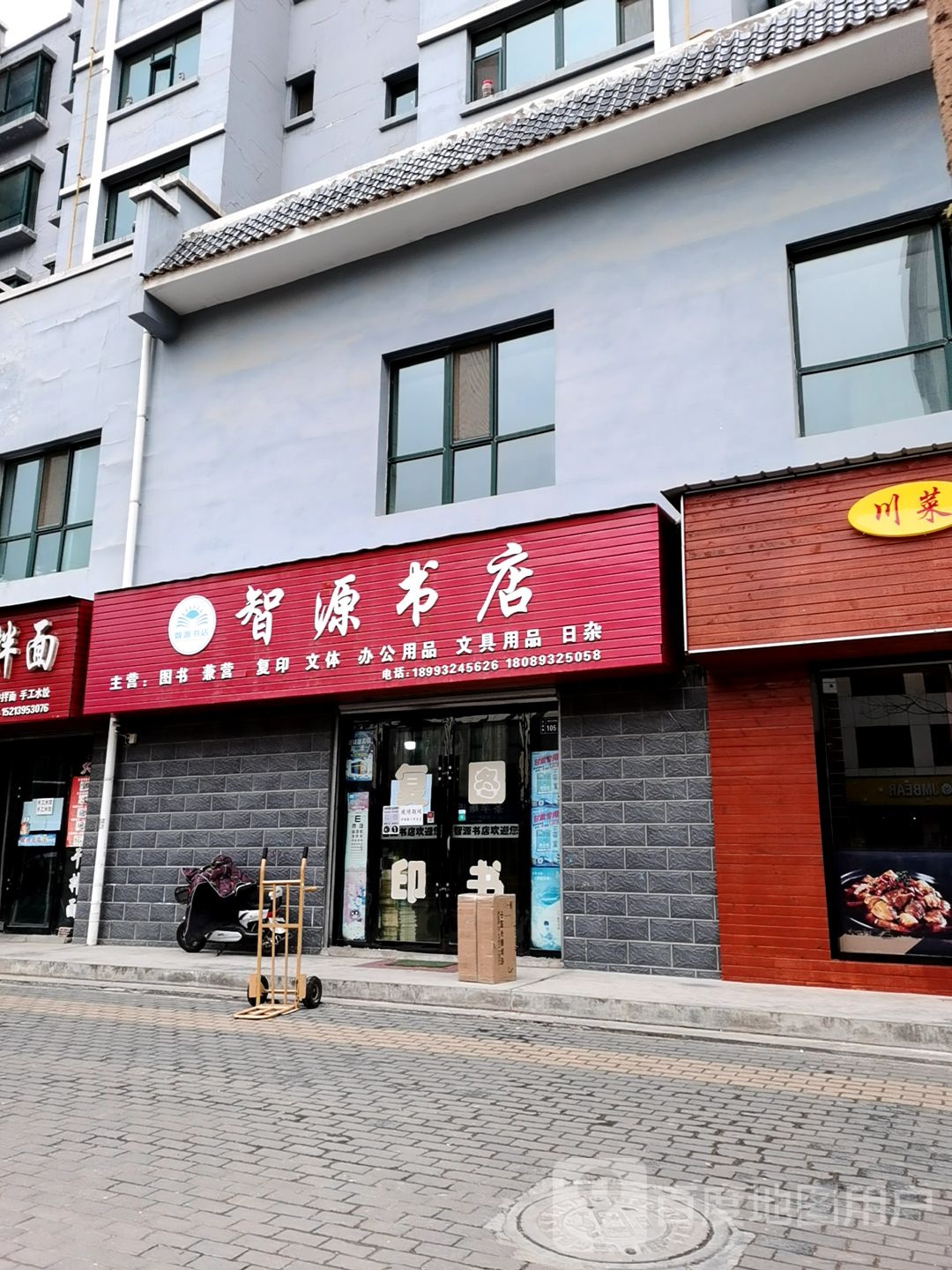 通胃县智源书店(文化街店)