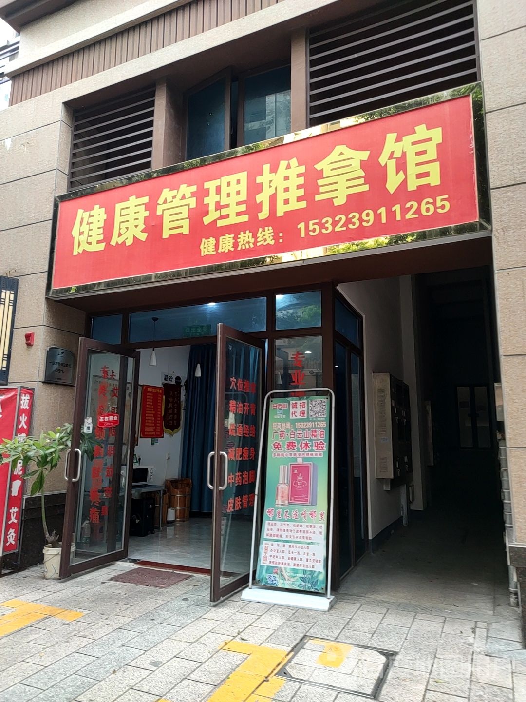 健康管理推拿馆(碧桂园翡翠华庭一区店)