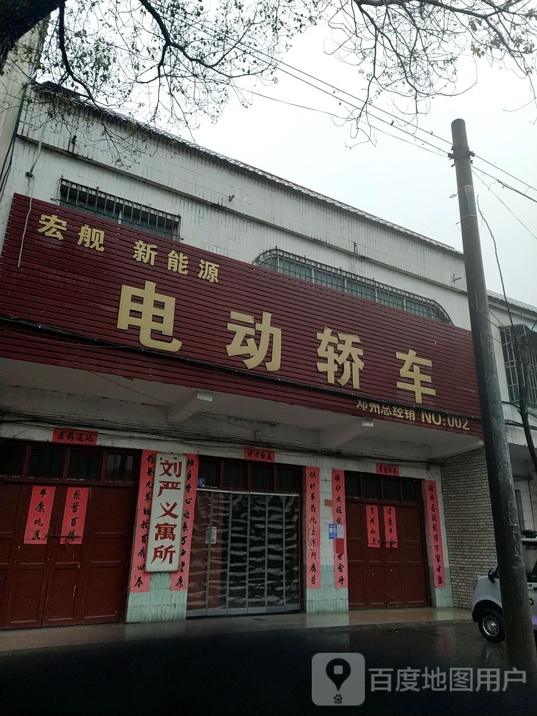 邓州市穰东镇宏舰新能源电动轿车(邓州总经销)