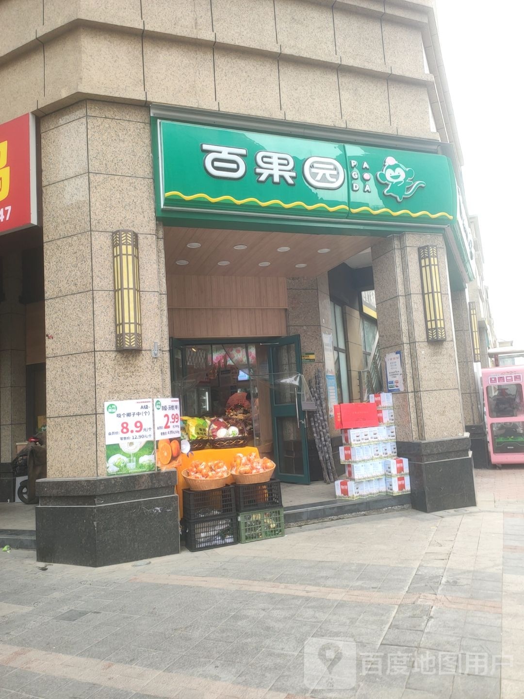 百果园(五龙新城店)