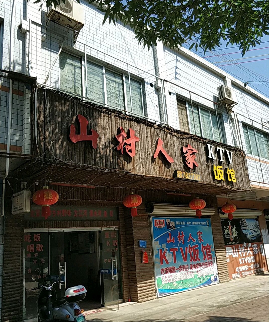 山村人家风味馆(江南路店)