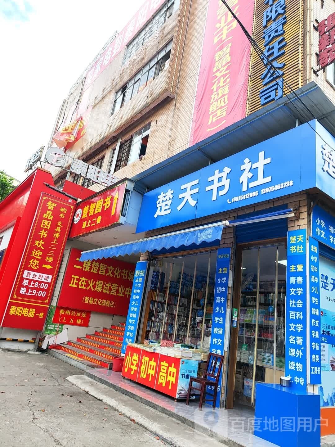 楚智梅花书城