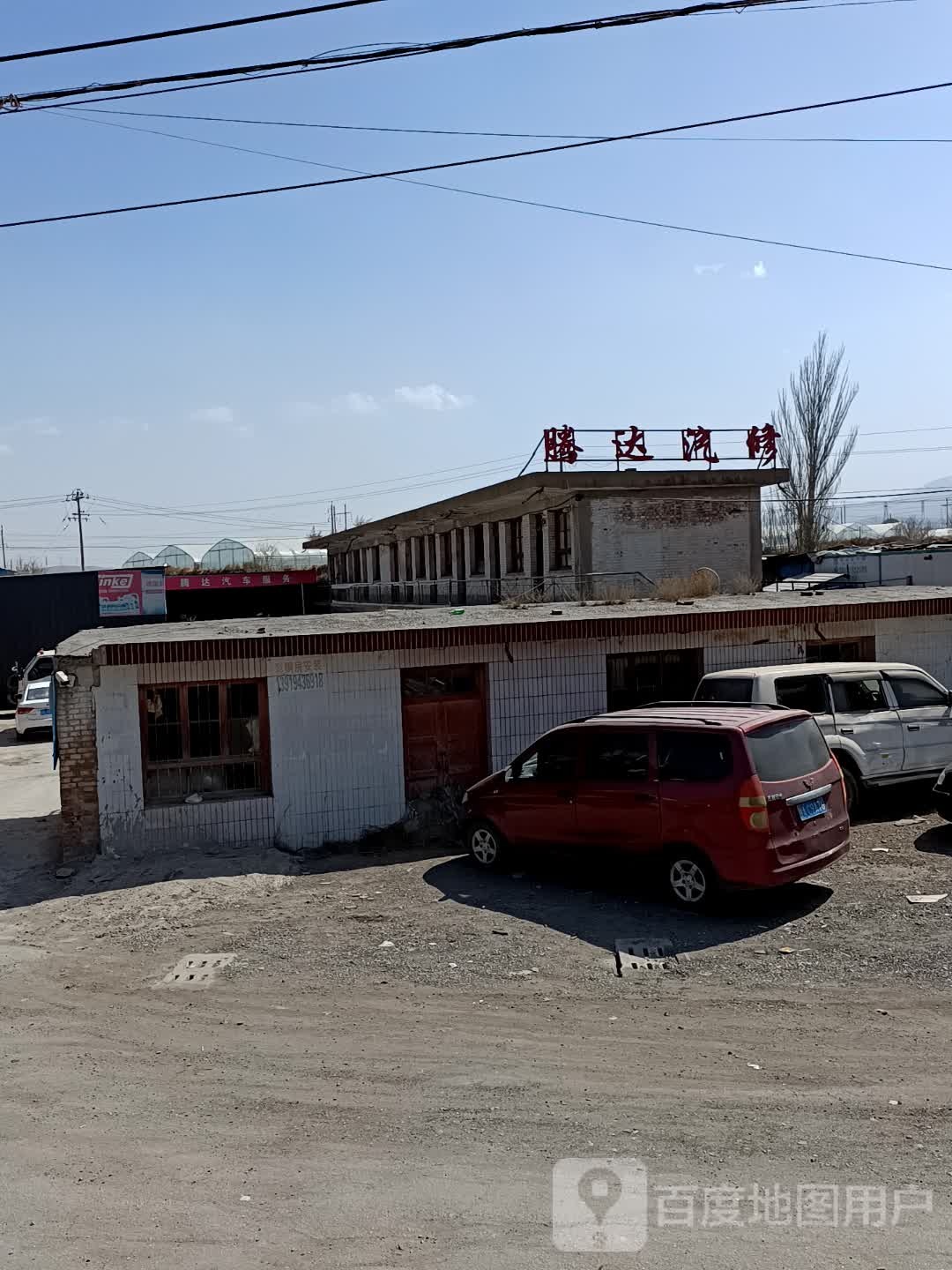 腾达汽修(沪霍线店)