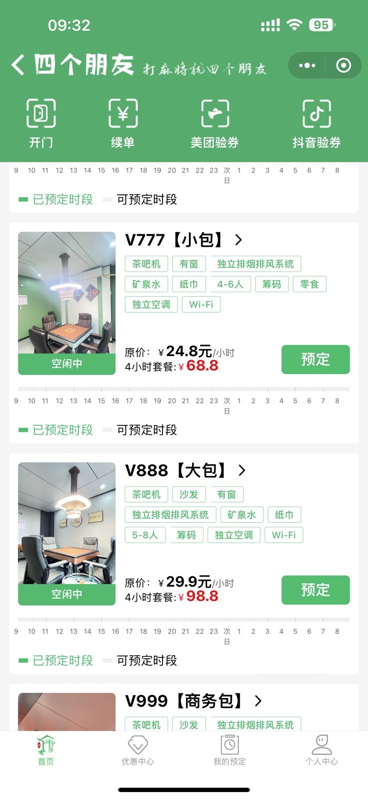 四个朋友24H自助棋牌桌球室(白露塘江夏店)