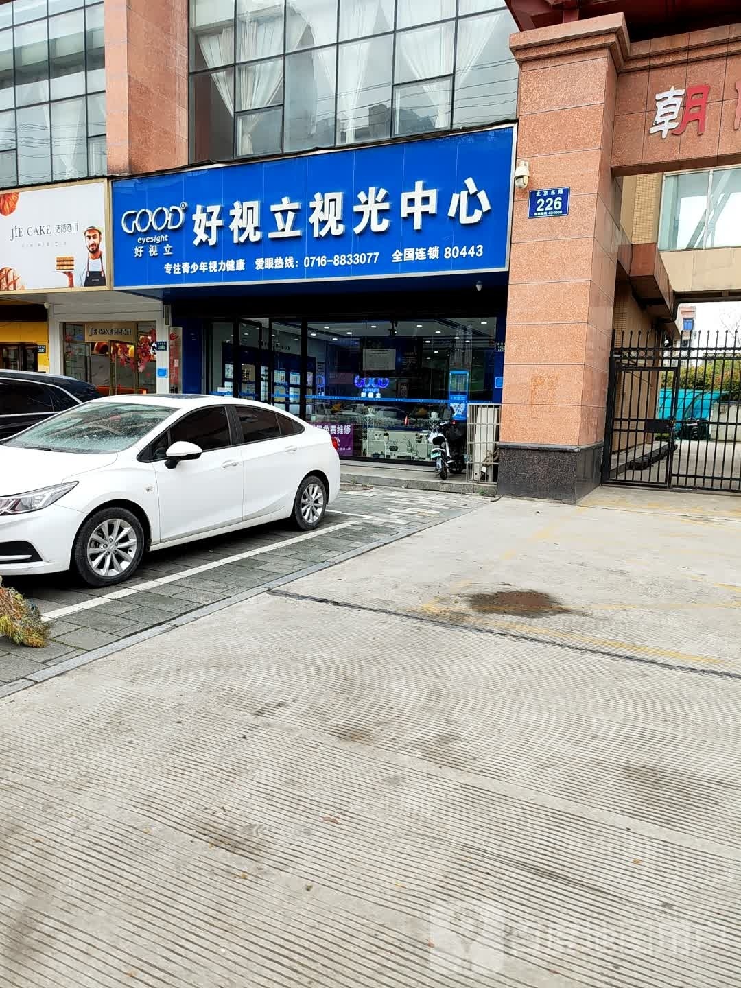 好视立视光中心(梦泽大道店)