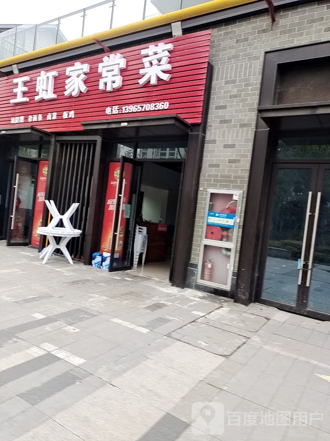 虹王伽吆家常菜