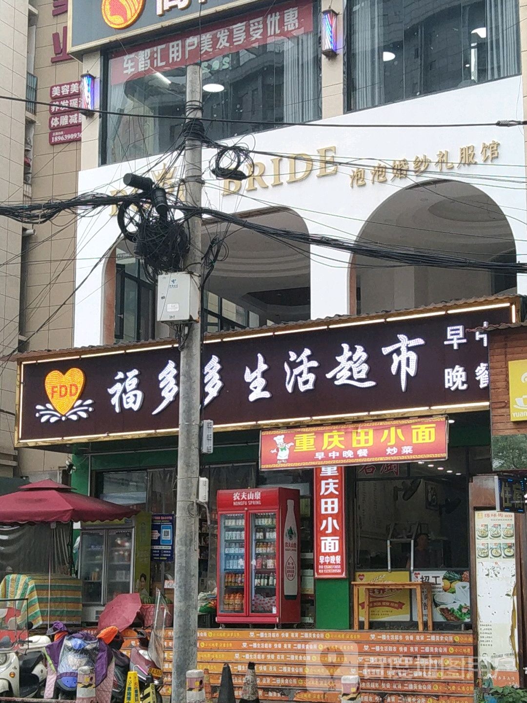 福多多生活超市(广润路店)