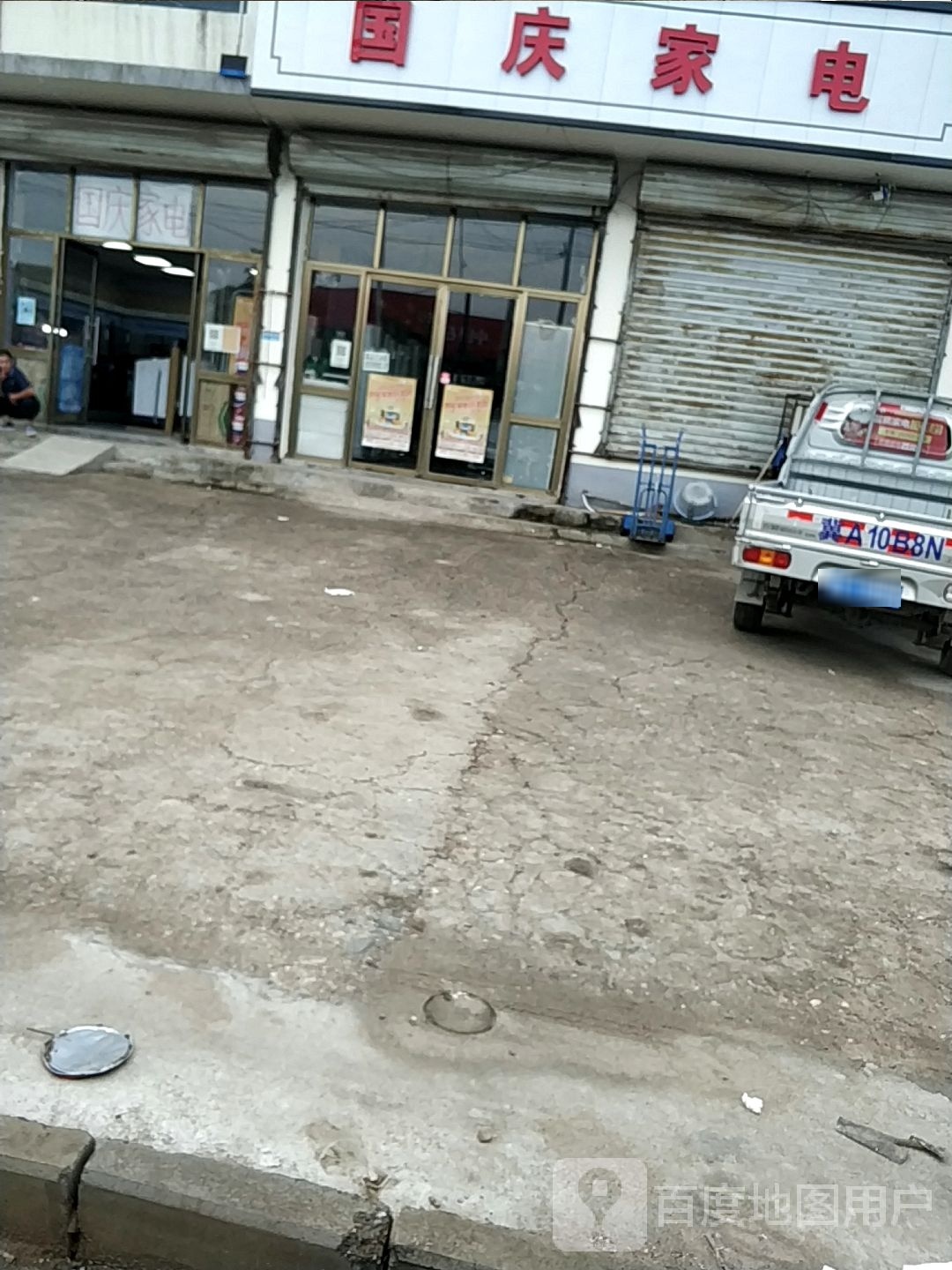 国庆市家(装院路店)