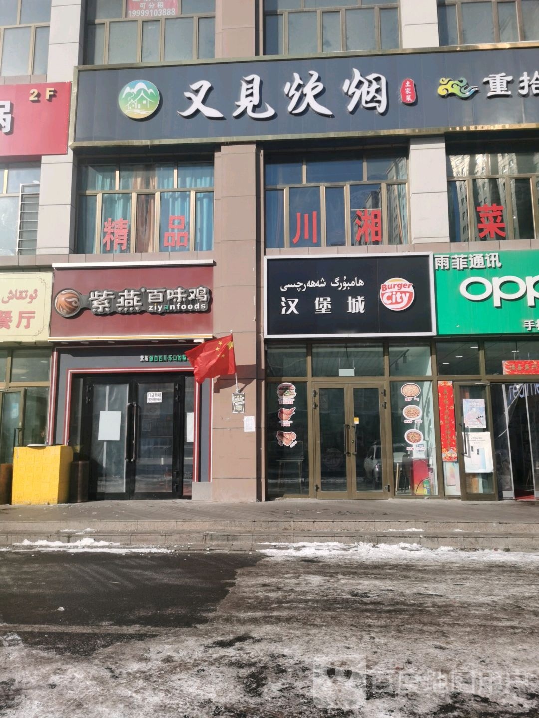 又见炊烟(山水雅苑店)