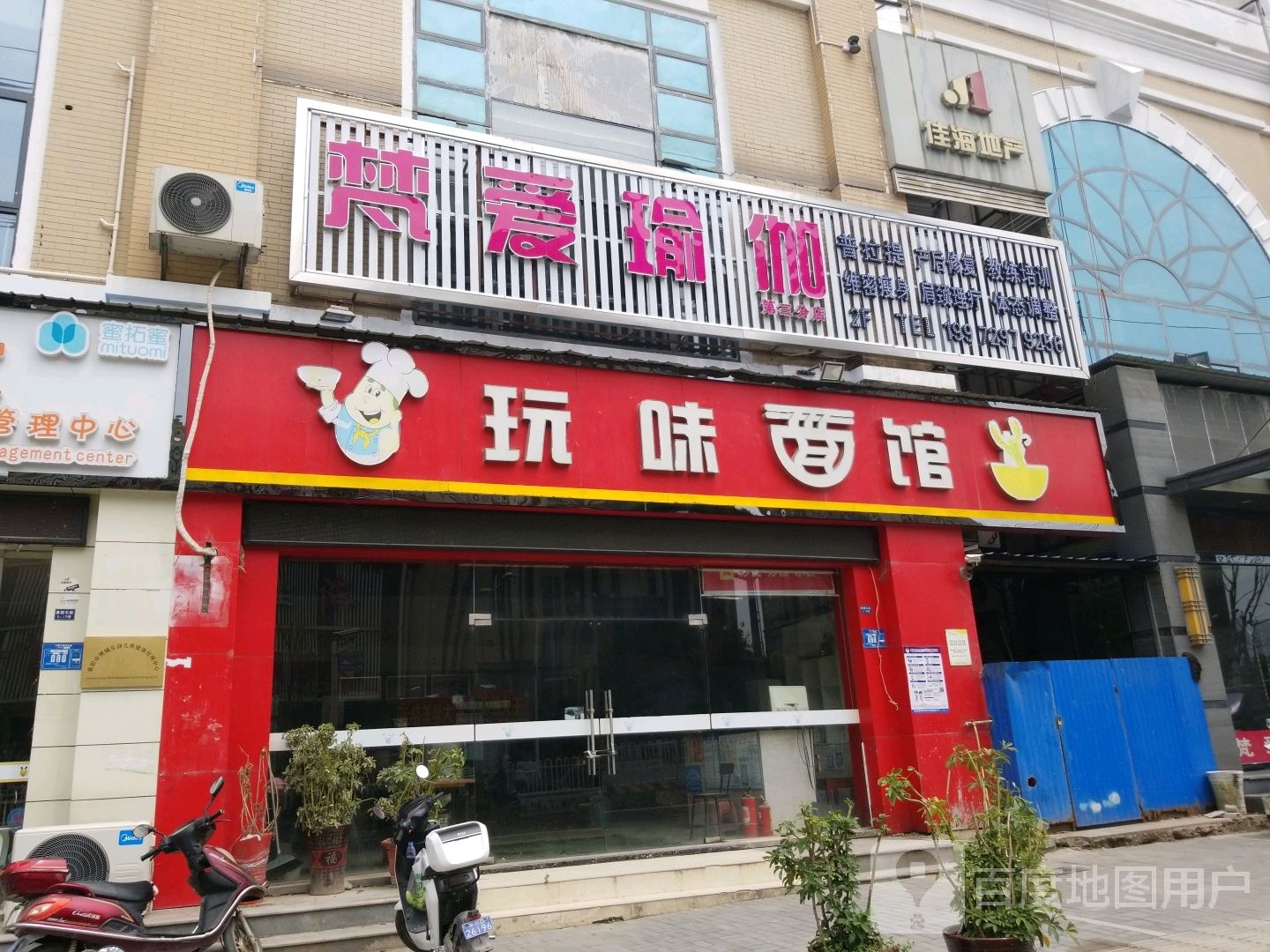 梵爱瑜伽(第三分店)