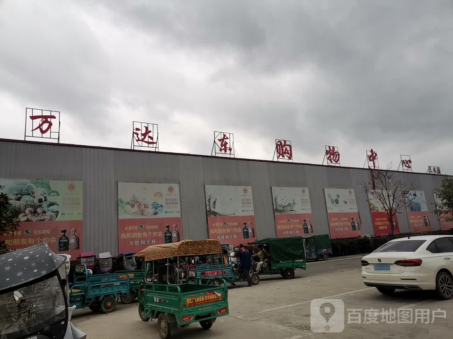 樂(lè )佳百購物中心(三義店)
