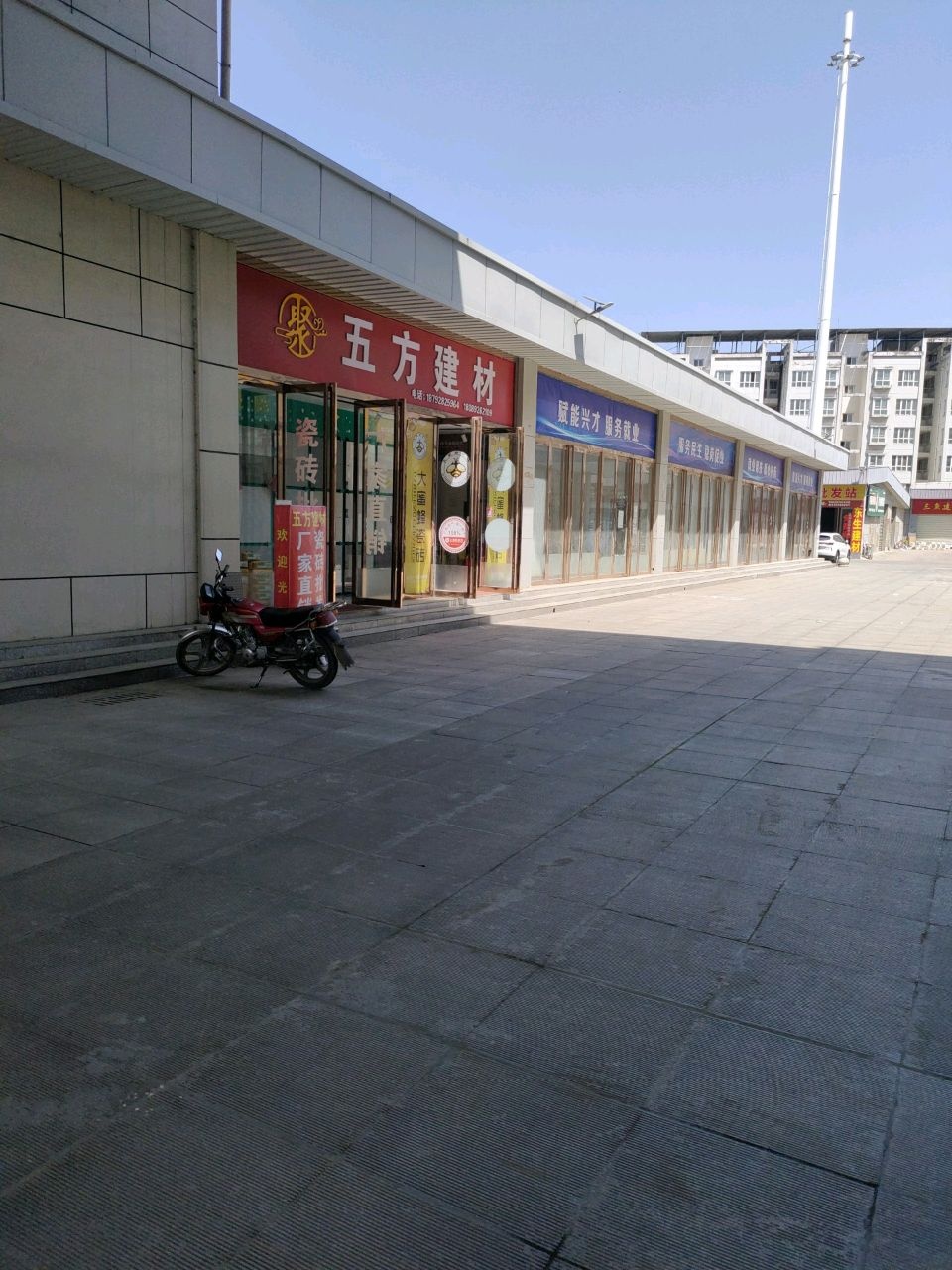 五方建材