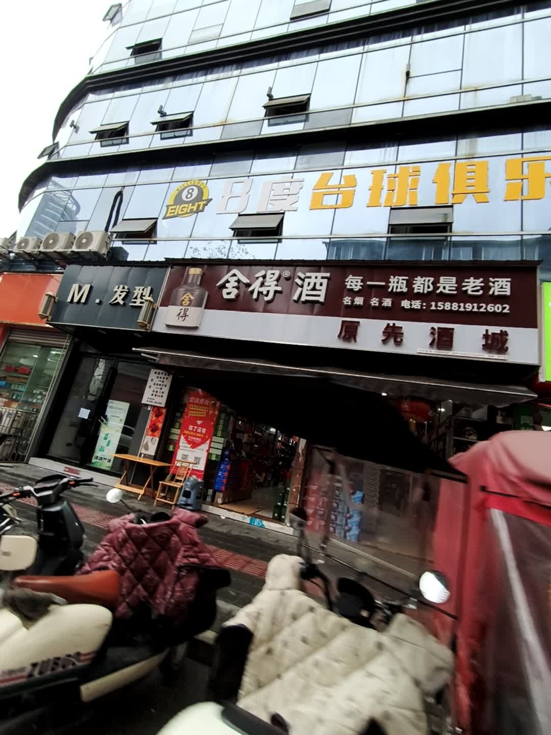 8度台球俱乐部(轩阳大厦店)