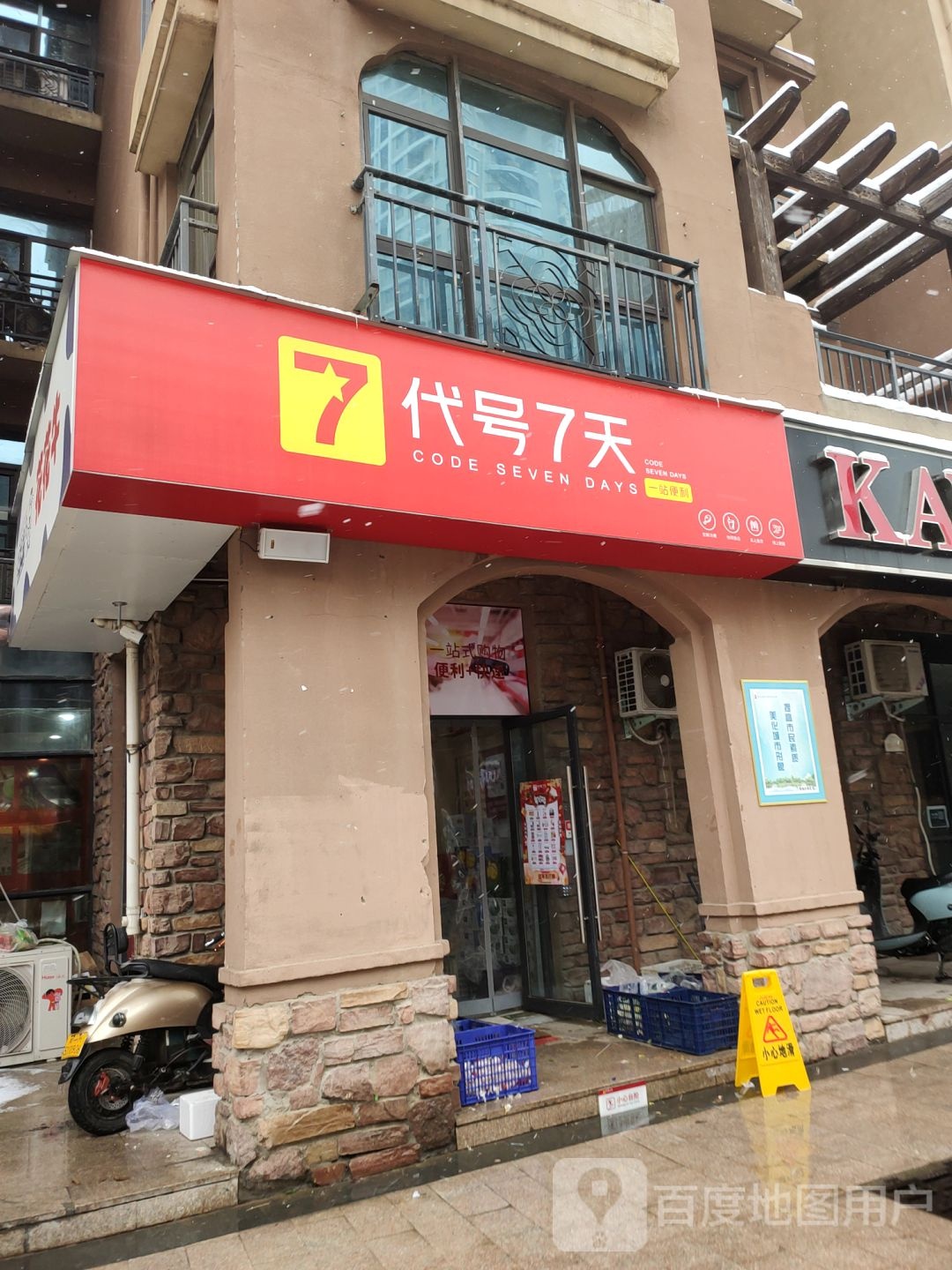 代号七天便利店(远大理想城广场店)