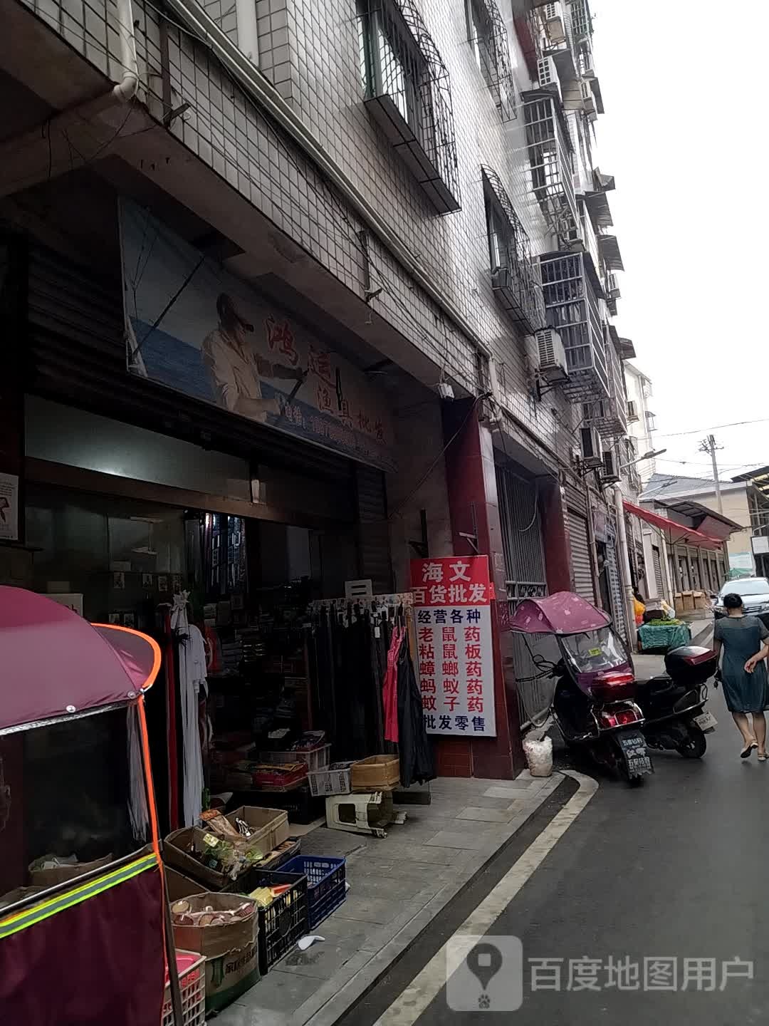 鸿运渔具批发
