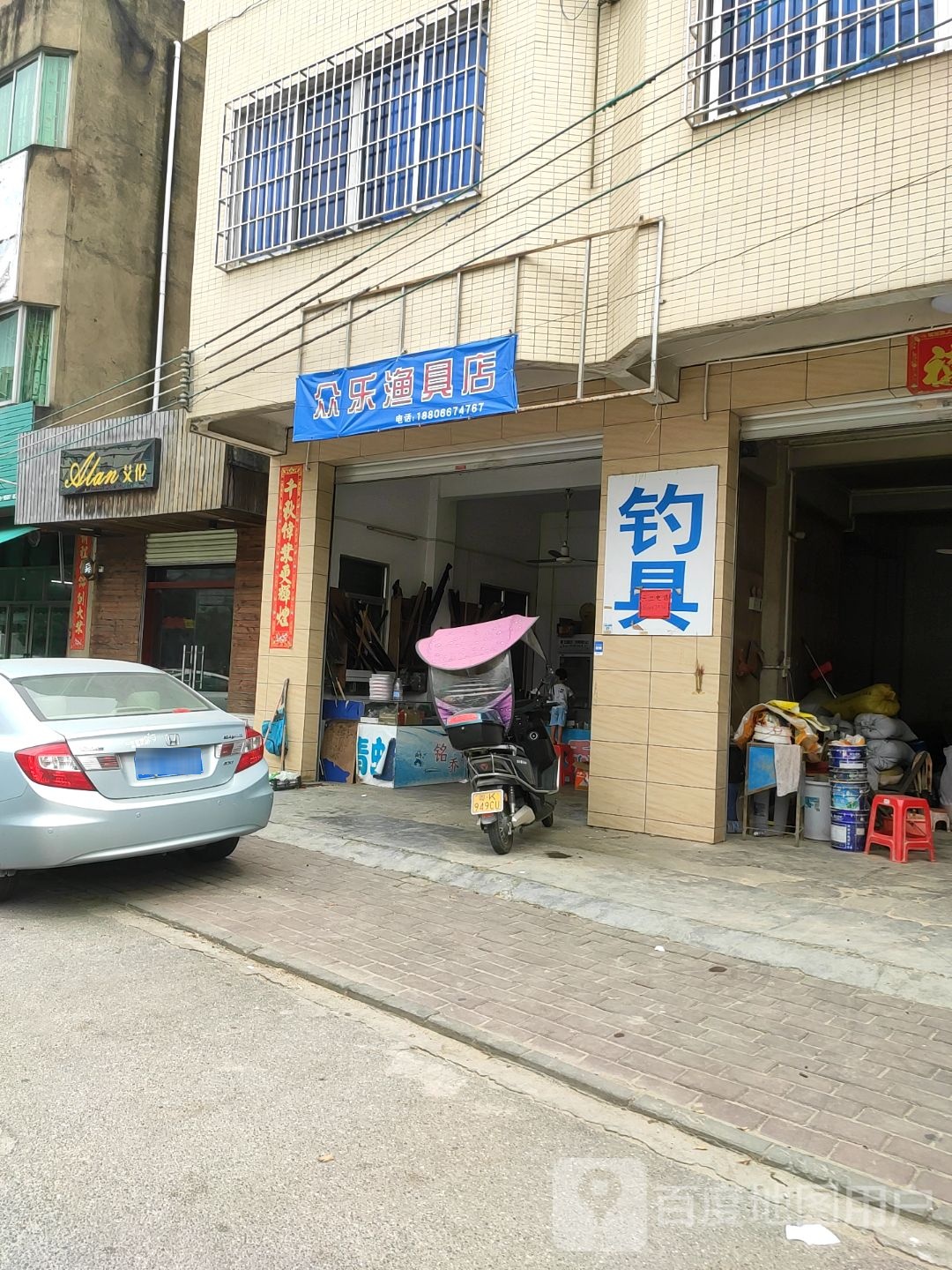 众乐渔具店