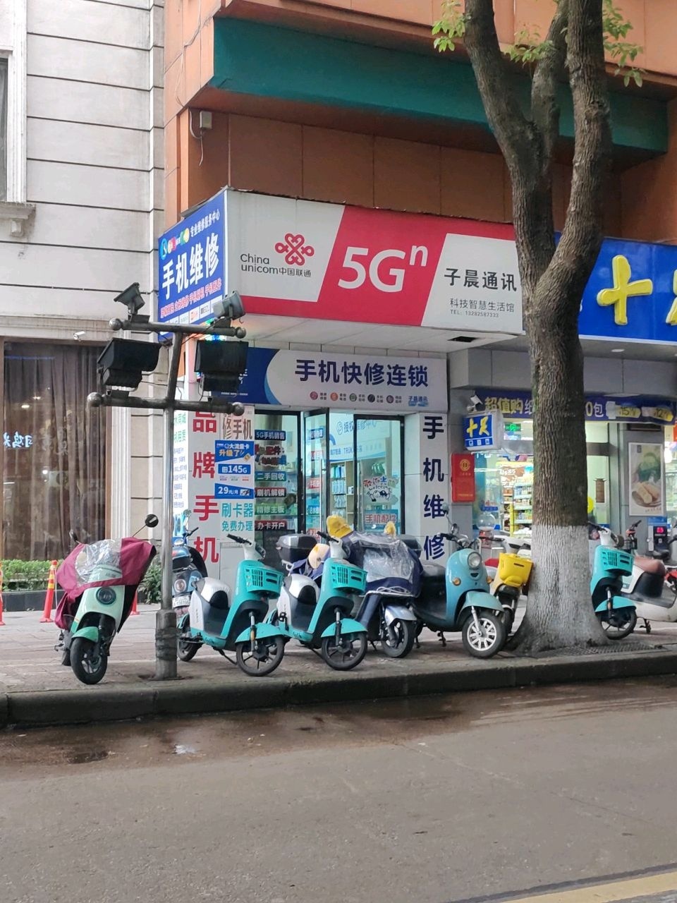 子晨通讯