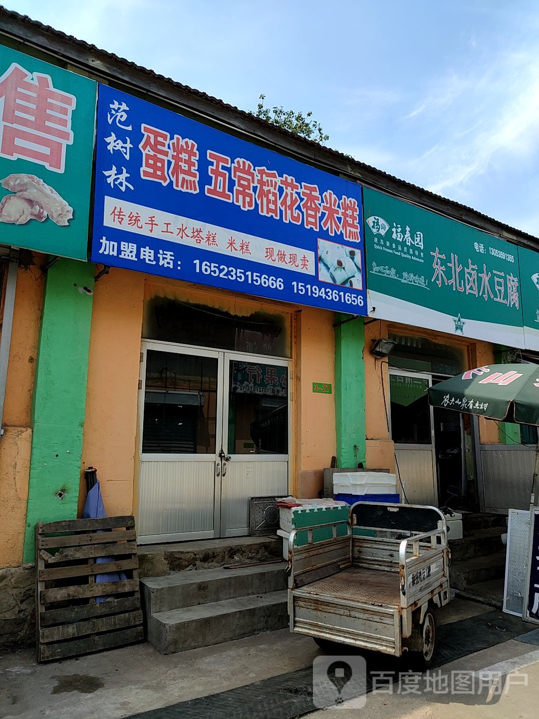 东北卤水豆腐