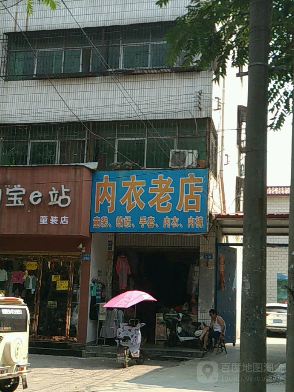 商水县内衣老店