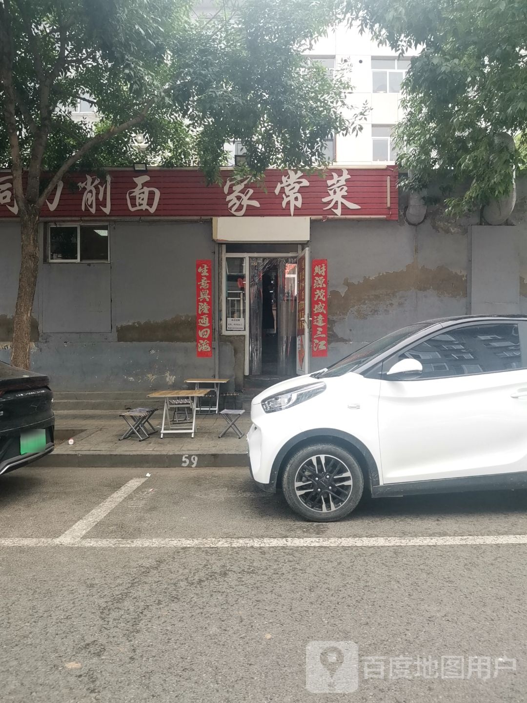 大同刀削面(忻师北巷店)